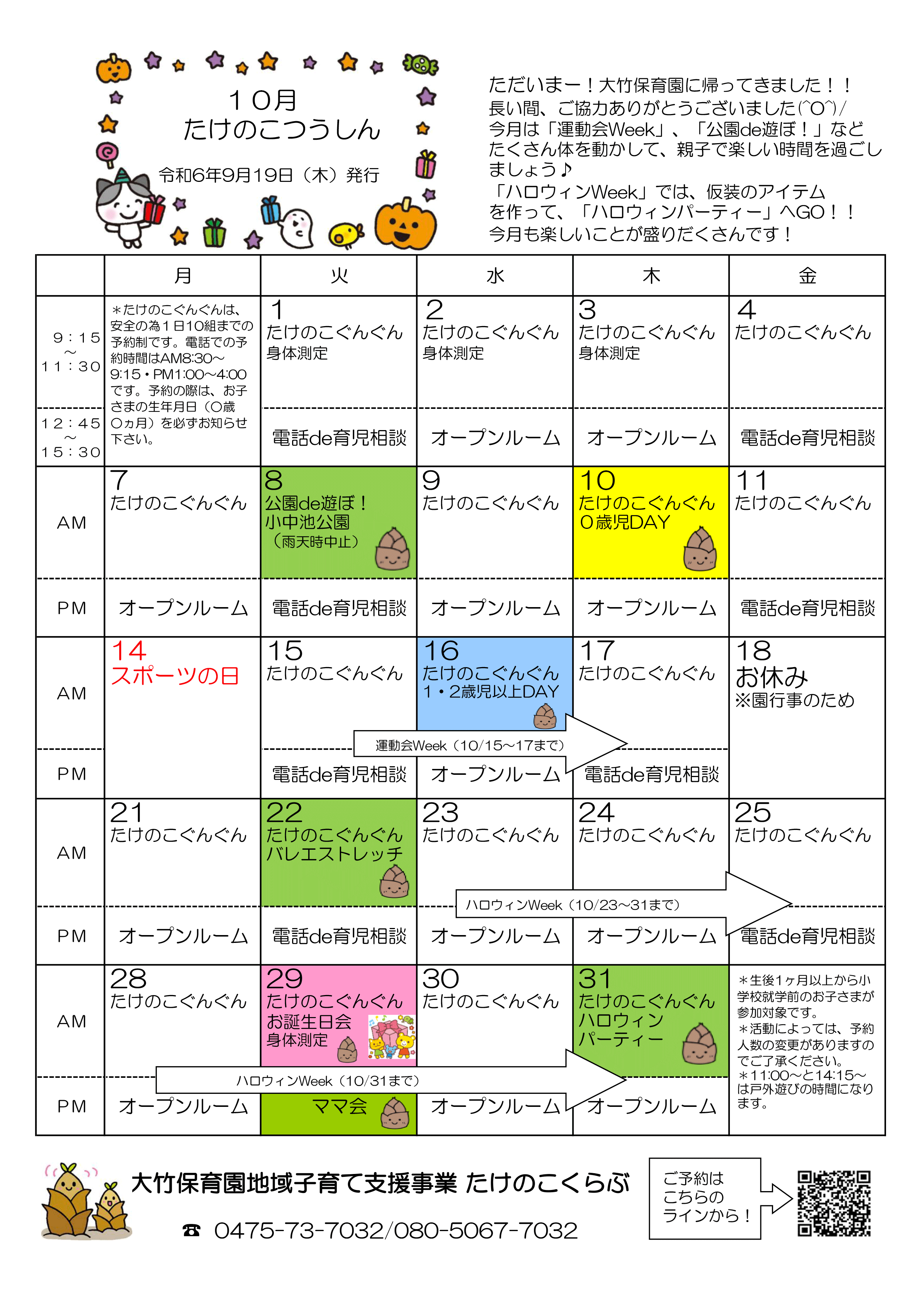 10月イベントカレンダー